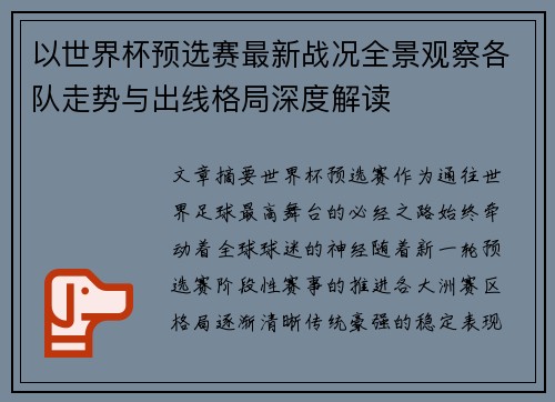以世界杯预选赛最新战况全景观察各队走势与出线格局深度解读 以世界杯预选赛最新战况全景观察各队走势与出线格局深度解读