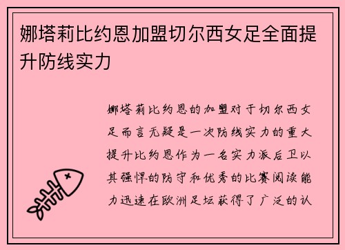 娜塔莉比约恩加盟切尔西女足全面提升防线实力