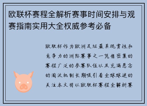 欧联杯赛程全解析赛事时间安排与观赛指南实用大全权威参考必备 欧联杯赛程全解析赛事时间安排与观赛指南实用大全权威参考必备